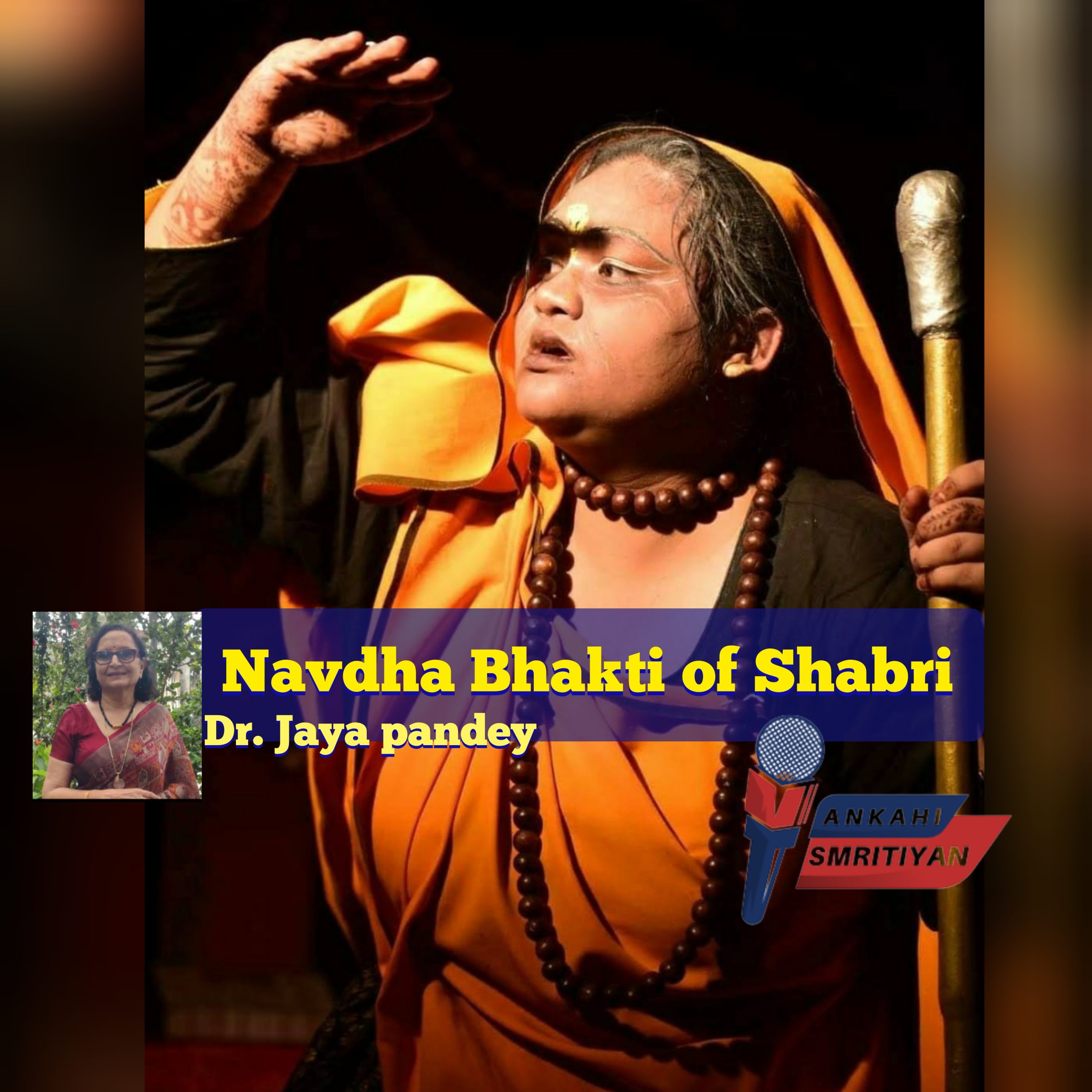 Navdha Bhakti of Shabri ….शबरी की नवधा भक्ति