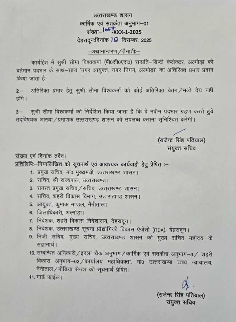 अल्मोड़ा नगर निगम को मिला नगर आयुक्त,जानें किसे मिली ज़िम्मेदारी