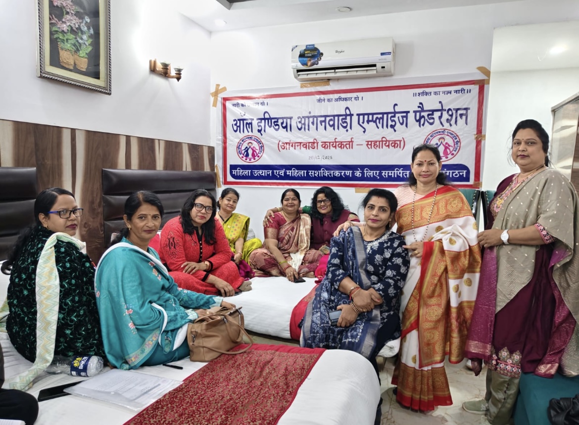 ऑल इंडिया आंगनवाड़ी एम्प्लॉयीज़ फेडरेशन की राष्ट्रीय कार्यकारिणी बैठक संपन्न